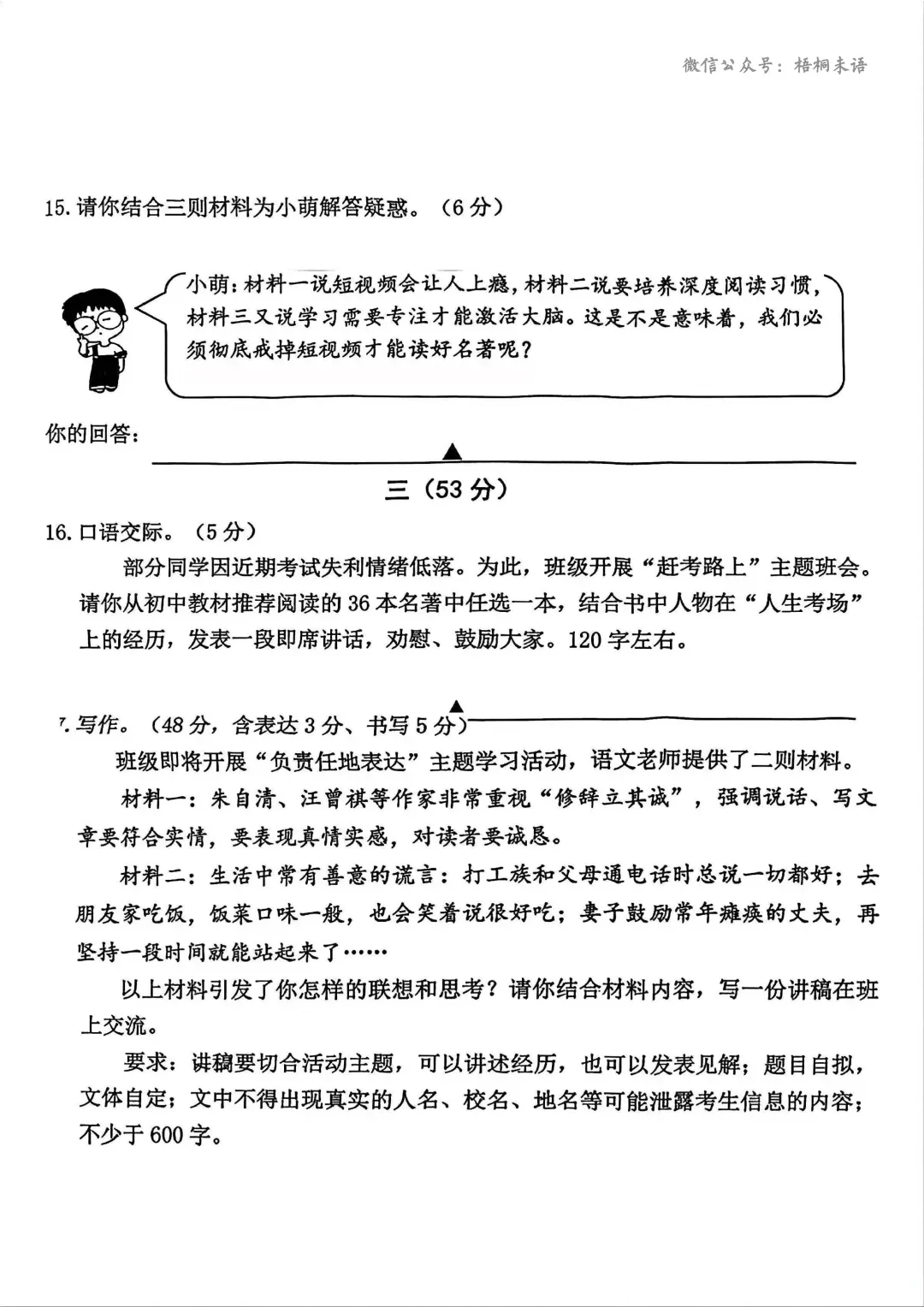2026南京秦淮中考二模语文+数学+英语+物理+化学+道法试题+答案 (2026.5)-第9张图片-四季读书网 2026南京秦淮中考二模语文+数学+英语+物理+化学+道法试题+答案 (2026.5)-第9张图片-四季读书网