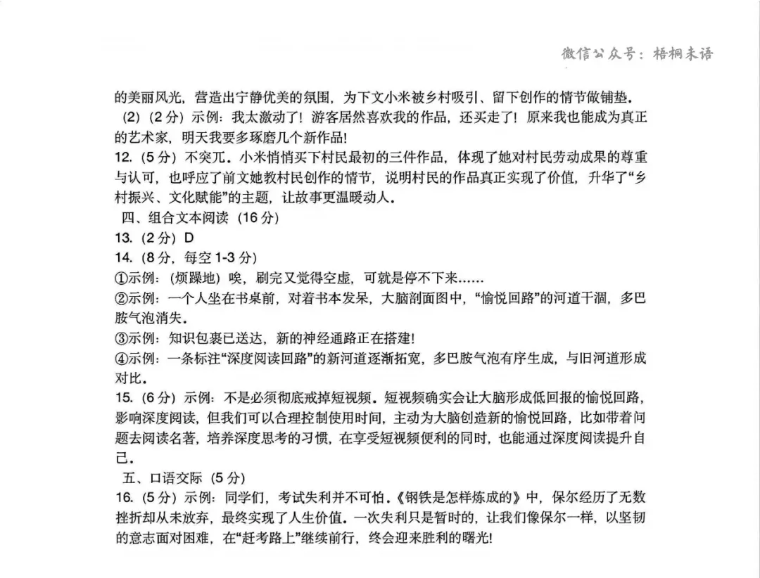 2026南京秦淮中考二模语文+数学+英语+物理+化学+道法试题+答案 (2026.5)-第11张图片-四季读书网 2026南京秦淮中考二模语文+数学+英语+物理+化学+道法试题+答案 (2026.5)-第11张图片-四季读书网