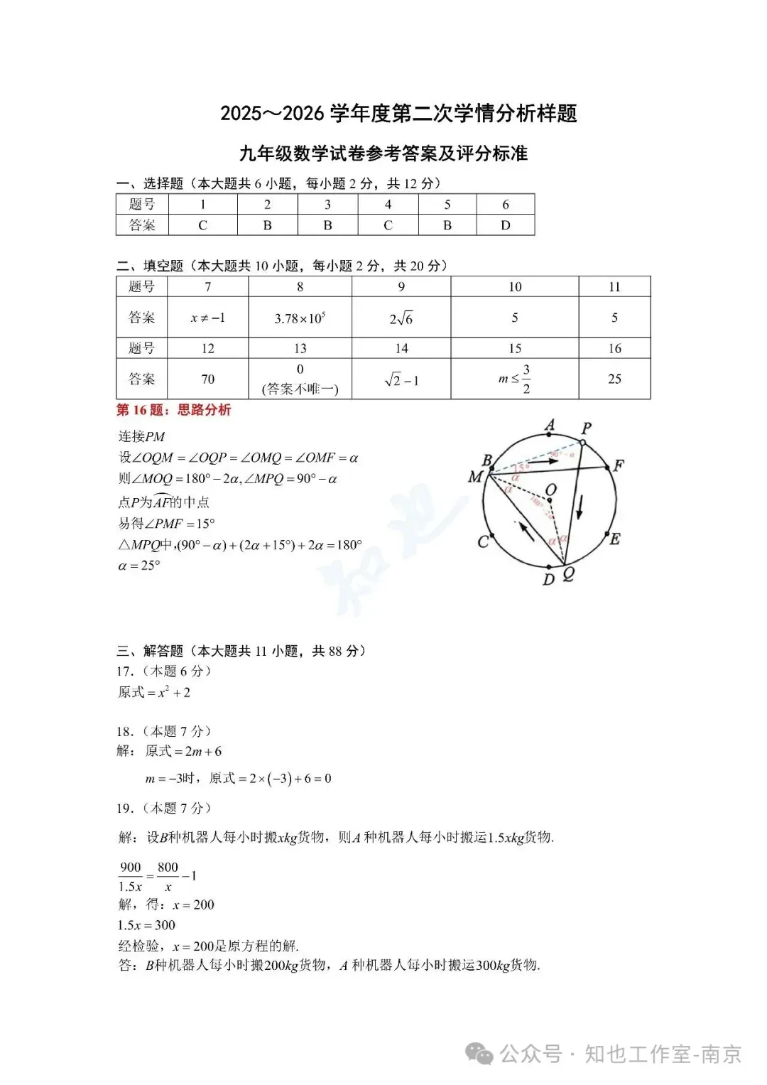 2026南京秦淮中考二模语文+数学+英语+物理+化学+道法试题+答案 (2026.5)-第12张图片-四季读书网 2026南京秦淮中考二模语文+数学+英语+物理+化学+道法试题+答案 (2026.5)-第12张图片-四季读书网
