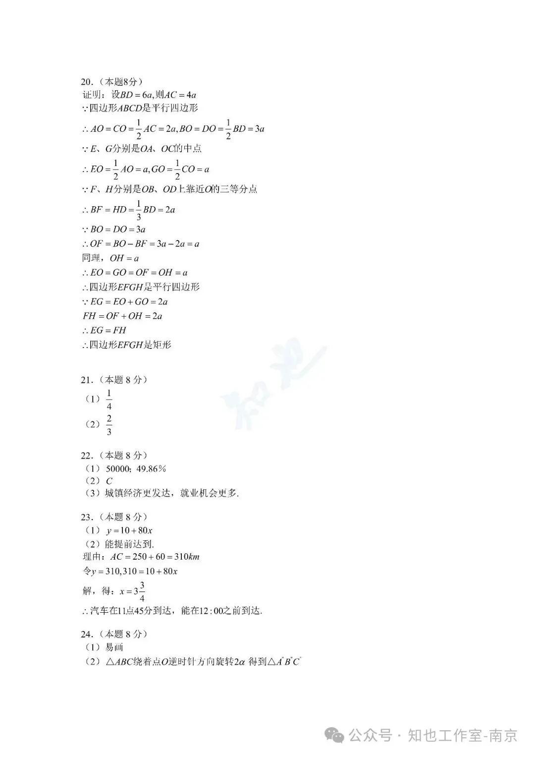 2026南京秦淮中考二模语文+数学+英语+物理+化学+道法试题+答案 (2026.5)-第13张图片-四季读书网 2026南京秦淮中考二模语文+数学+英语+物理+化学+道法试题+答案 (2026.5)-第13张图片-四季读书网