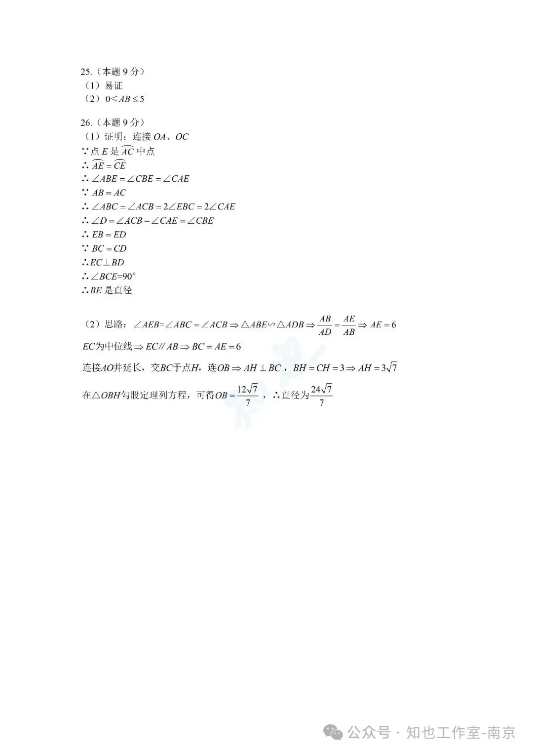 2026南京秦淮中考二模语文+数学+英语+物理+化学+道法试题+答案 (2026.5)-第14张图片-四季读书网 2026南京秦淮中考二模语文+数学+英语+物理+化学+道法试题+答案 (2026.5)-第14张图片-四季读书网