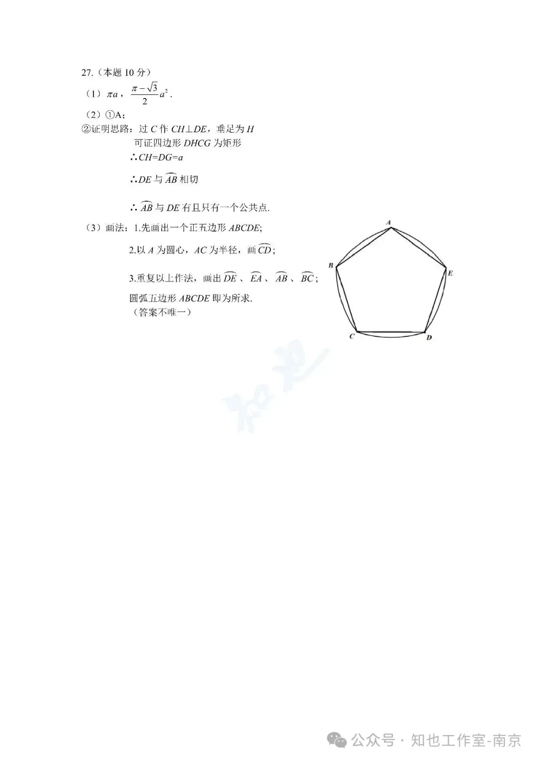 2026南京秦淮中考二模语文+数学+英语+物理+化学+道法试题+答案 (2026.5)-第15张图片-四季读书网 2026南京秦淮中考二模语文+数学+英语+物理+化学+道法试题+答案 (2026.5)-第15张图片-四季读书网