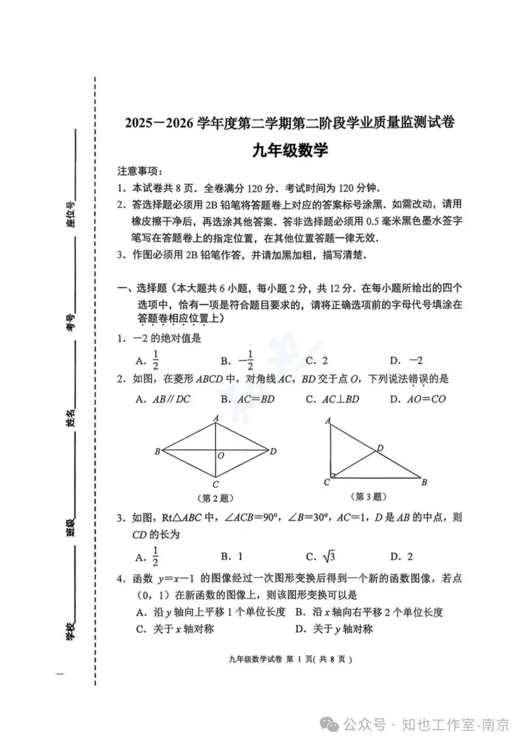 2026南京秦淮中考二模语文+数学+英语+物理+化学+道法试题+答案 (2026.5)-第16张图片-四季读书网 2026南京秦淮中考二模语文+数学+英语+物理+化学+道法试题+答案 (2026.5)-第16张图片-四季读书网