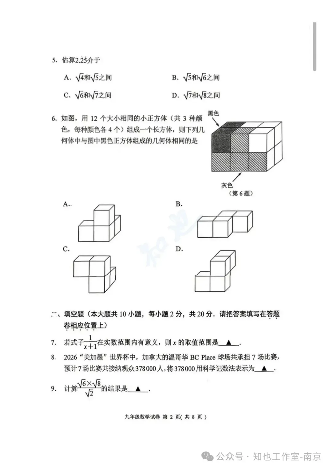 2026南京秦淮中考二模语文+数学+英语+物理+化学+道法试题+答案 (2026.5)-第17张图片-四季读书网 2026南京秦淮中考二模语文+数学+英语+物理+化学+道法试题+答案 (2026.5)-第17张图片-四季读书网