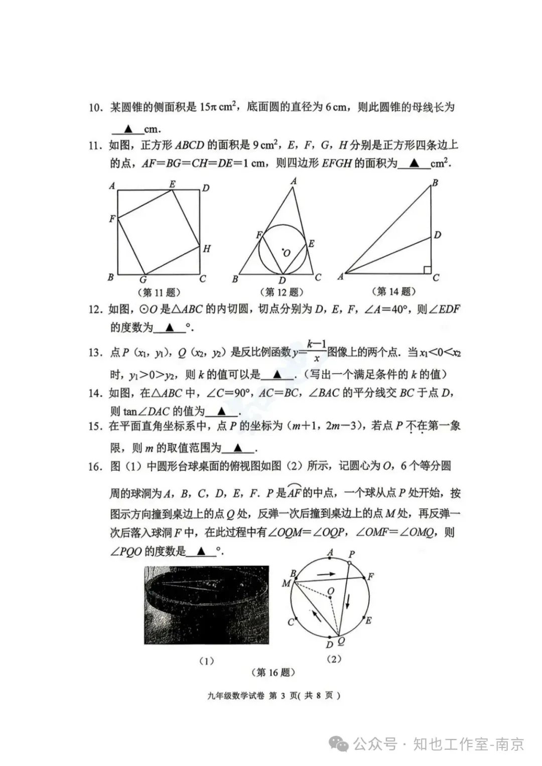 2026南京秦淮中考二模语文+数学+英语+物理+化学+道法试题+答案 (2026.5)-第18张图片-四季读书网 2026南京秦淮中考二模语文+数学+英语+物理+化学+道法试题+答案 (2026.5)-第18张图片-四季读书网