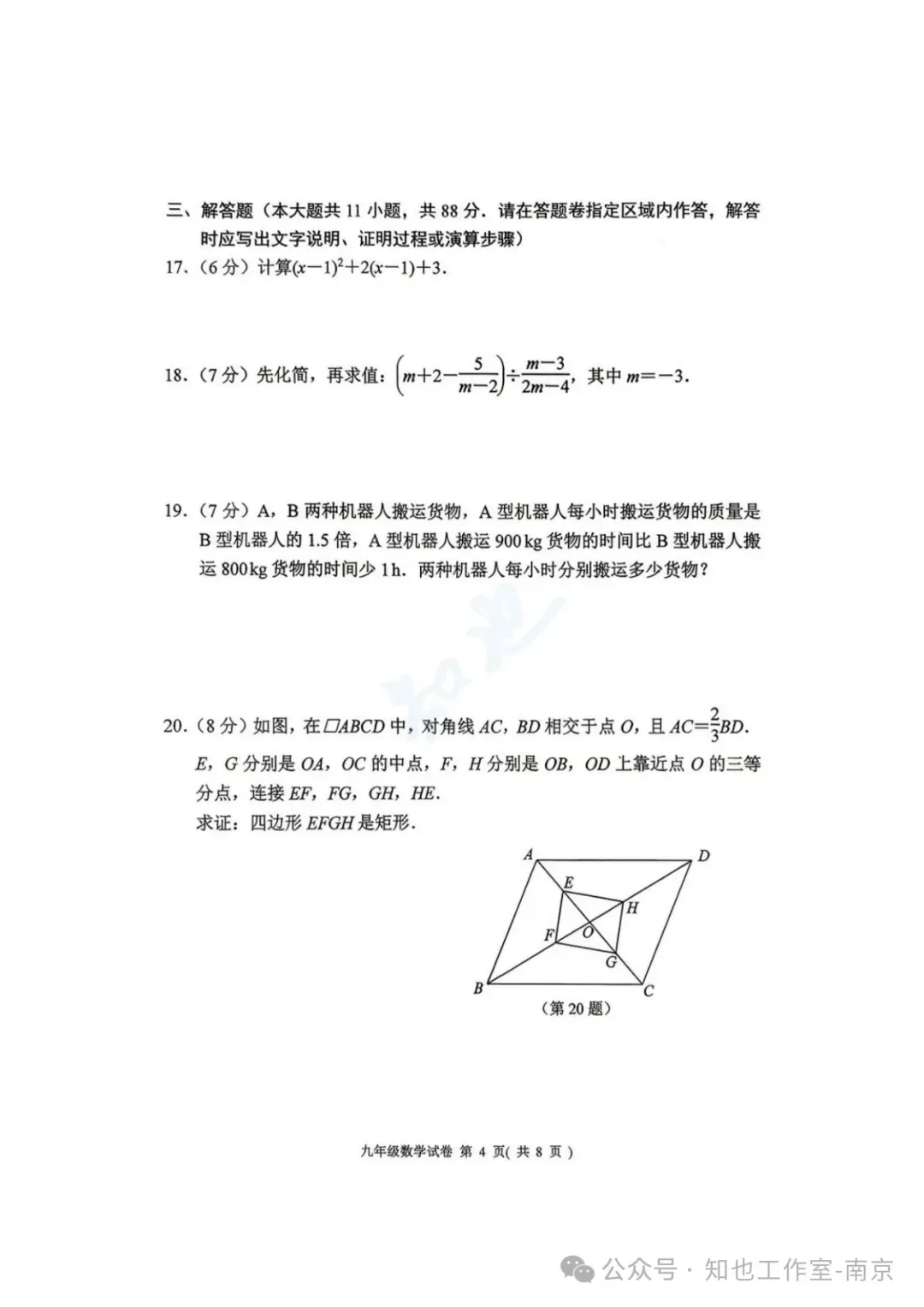 2026南京秦淮中考二模语文+数学+英语+物理+化学+道法试题+答案 (2026.5)-第19张图片-四季读书网 2026南京秦淮中考二模语文+数学+英语+物理+化学+道法试题+答案 (2026.5)-第19张图片-四季读书网