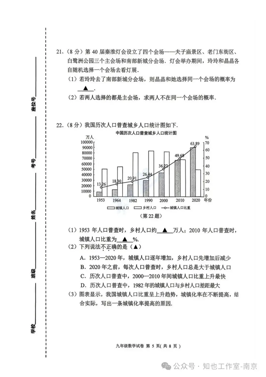 2026南京秦淮中考二模语文+数学+英语+物理+化学+道法试题+答案 (2026.5)-第20张图片-四季读书网 2026南京秦淮中考二模语文+数学+英语+物理+化学+道法试题+答案 (2026.5)-第20张图片-四季读书网
