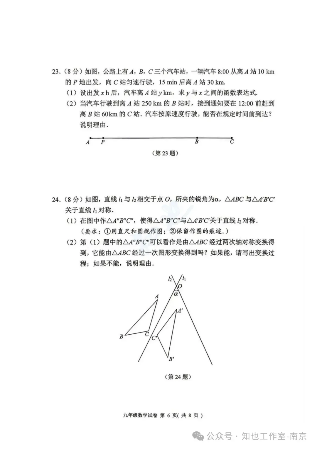 2026南京秦淮中考二模语文+数学+英语+物理+化学+道法试题+答案 (2026.5)-第21张图片-四季读书网 2026南京秦淮中考二模语文+数学+英语+物理+化学+道法试题+答案 (2026.5)-第21张图片-四季读书网