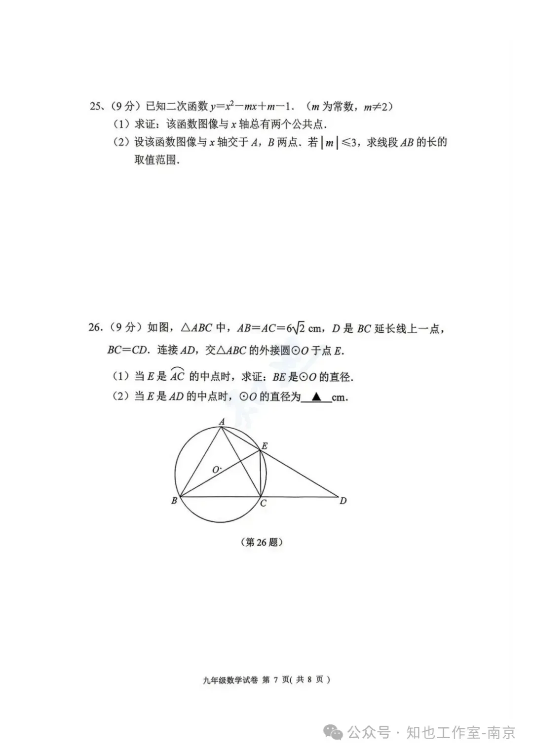2026南京秦淮中考二模语文+数学+英语+物理+化学+道法试题+答案 (2026.5)-第22张图片-四季读书网 2026南京秦淮中考二模语文+数学+英语+物理+化学+道法试题+答案 (2026.5)-第22张图片-四季读书网