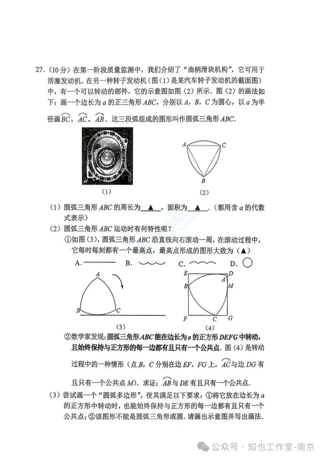 2026南京秦淮中考二模语文+数学+英语+物理+化学+道法试题+答案 (2026.5)-第23张图片-四季读书网 2026南京秦淮中考二模语文+数学+英语+物理+化学+道法试题+答案 (2026.5)-第23张图片-四季读书网