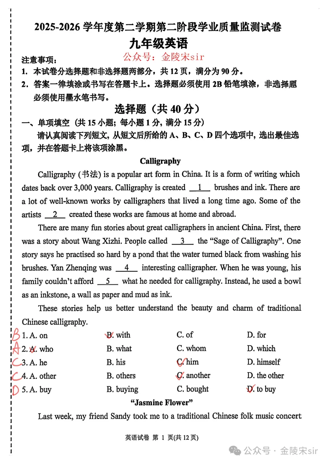 2026南京秦淮中考二模语文+数学+英语+物理+化学+道法试题+答案 (2026.5)-第24张图片-四季读书网 2026南京秦淮中考二模语文+数学+英语+物理+化学+道法试题+答案 (2026.5)-第24张图片-四季读书网