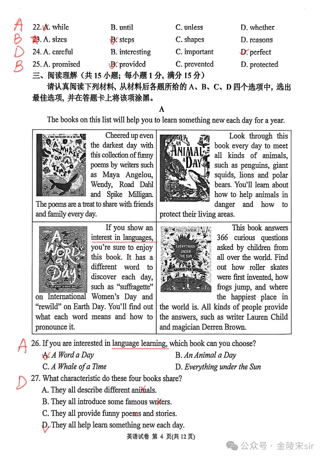 2026南京秦淮中考二模语文+数学+英语+物理+化学+道法试题+答案 (2026.5)-第27张图片-四季读书网 2026南京秦淮中考二模语文+数学+英语+物理+化学+道法试题+答案 (2026.5)-第27张图片-四季读书网
