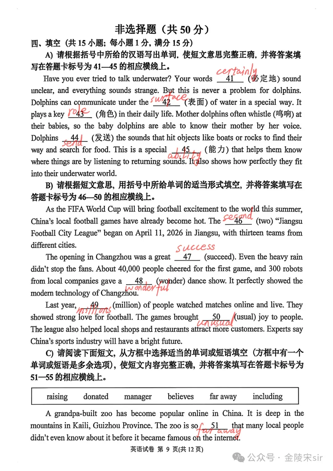 2026南京秦淮中考二模语文+数学+英语+物理+化学+道法试题+答案 (2026.5)-第32张图片-四季读书网 2026南京秦淮中考二模语文+数学+英语+物理+化学+道法试题+答案 (2026.5)-第32张图片-四季读书网