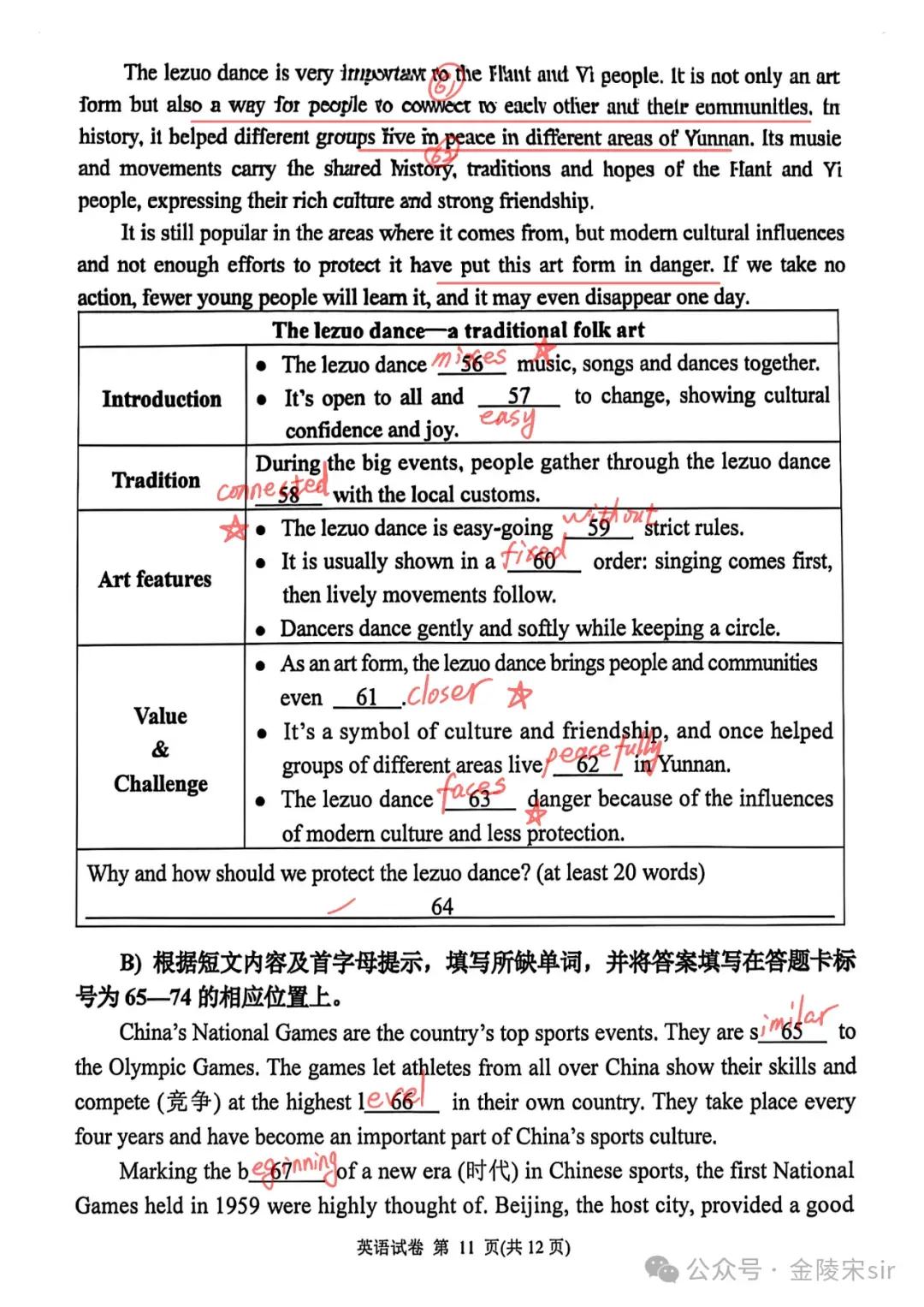 2026南京秦淮中考二模语文+数学+英语+物理+化学+道法试题+答案 (2026.5)-第34张图片-四季读书网 2026南京秦淮中考二模语文+数学+英语+物理+化学+道法试题+答案 (2026.5)-第34张图片-四季读书网