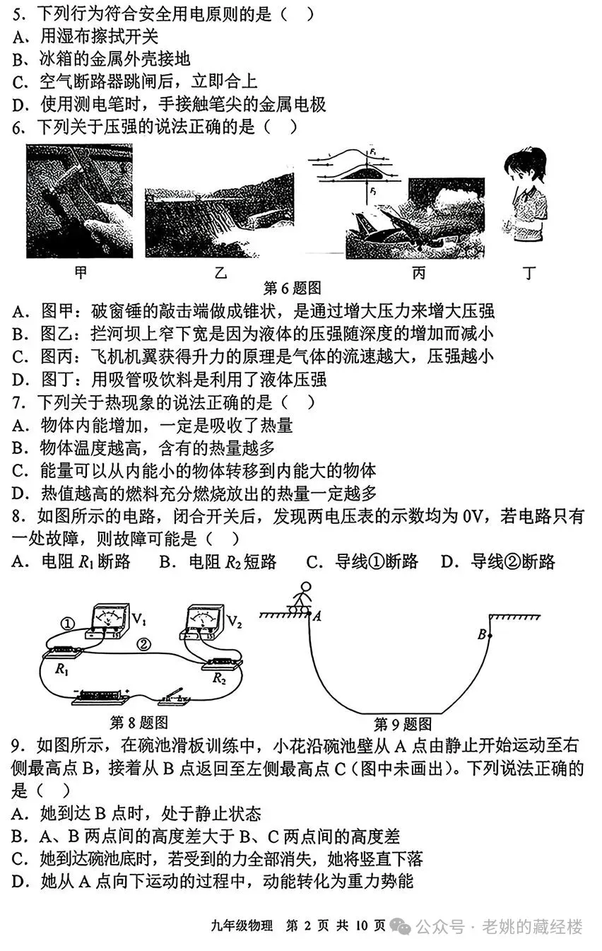 2026南京秦淮中考二模语文+数学+英语+物理+化学+道法试题+答案 (2026.5)-第37张图片-四季读书网 2026南京秦淮中考二模语文+数学+英语+物理+化学+道法试题+答案 (2026.5)-第37张图片-四季读书网