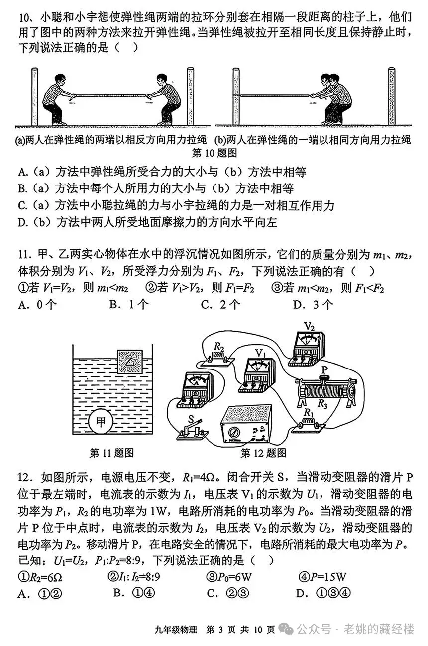 2026南京秦淮中考二模语文+数学+英语+物理+化学+道法试题+答案 (2026.5)-第38张图片-四季读书网 2026南京秦淮中考二模语文+数学+英语+物理+化学+道法试题+答案 (2026.5)-第38张图片-四季读书网