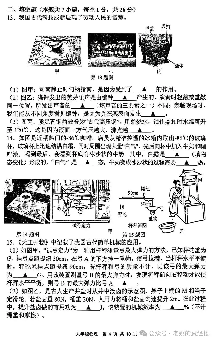 2026南京秦淮中考二模语文+数学+英语+物理+化学+道法试题+答案 (2026.5)-第39张图片-四季读书网 2026南京秦淮中考二模语文+数学+英语+物理+化学+道法试题+答案 (2026.5)-第39张图片-四季读书网