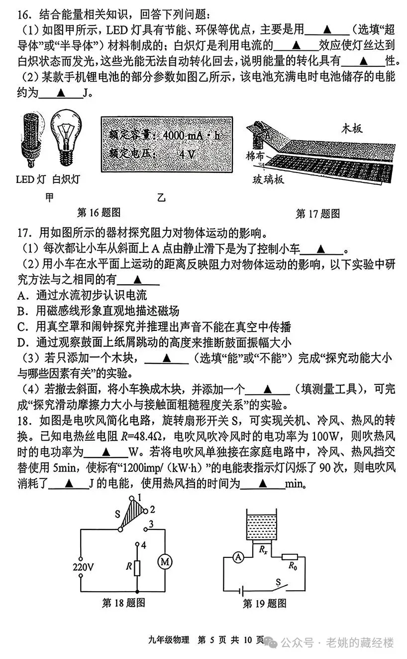 2026南京秦淮中考二模语文+数学+英语+物理+化学+道法试题+答案 (2026.5)-第40张图片-四季读书网 2026南京秦淮中考二模语文+数学+英语+物理+化学+道法试题+答案 (2026.5)-第40张图片-四季读书网