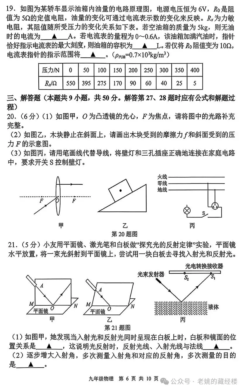 2026南京秦淮中考二模语文+数学+英语+物理+化学+道法试题+答案 (2026.5)-第41张图片-四季读书网 2026南京秦淮中考二模语文+数学+英语+物理+化学+道法试题+答案 (2026.5)-第41张图片-四季读书网
