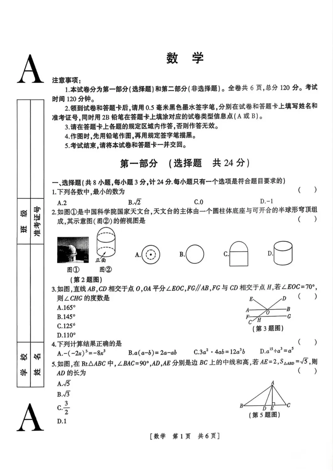 九数中考模拟题含答案-第1张图片-四季读书网