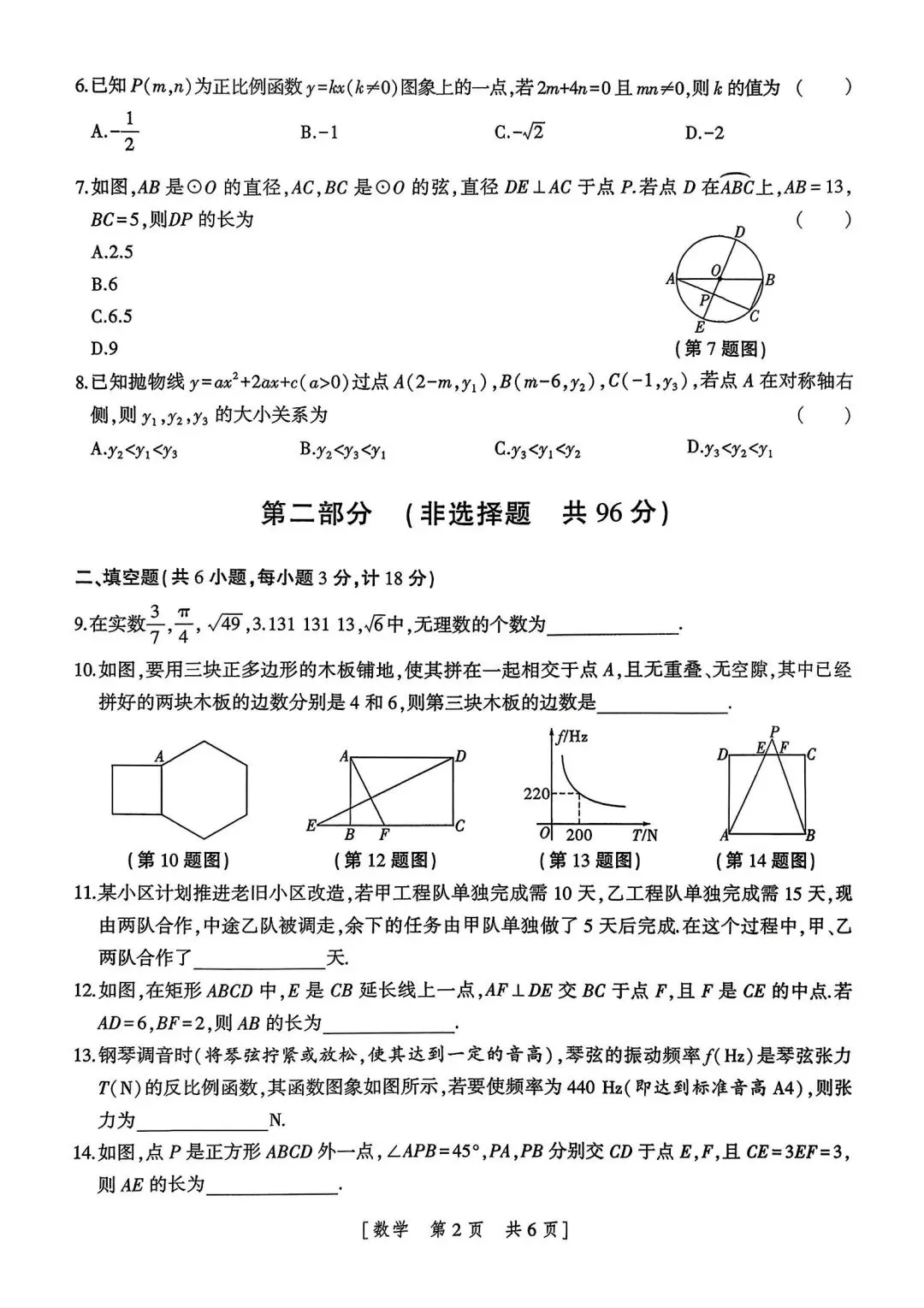 九数中考模拟题含答案-第2张图片-四季读书网