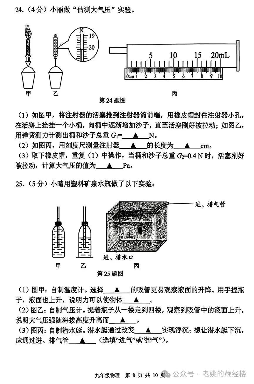 2026南京秦淮中考二模语文+数学+英语+物理+化学+道法试题+答案 (2026.5)-第43张图片-四季读书网 2026南京秦淮中考二模语文+数学+英语+物理+化学+道法试题+答案 (2026.5)-第43张图片-四季读书网