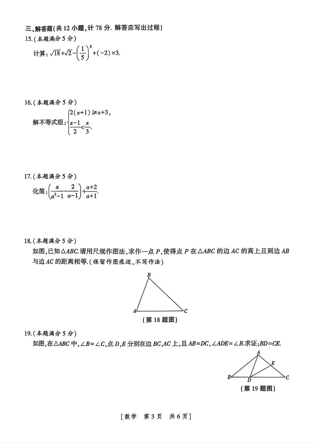 九数中考模拟题含答案-第3张图片-四季读书网