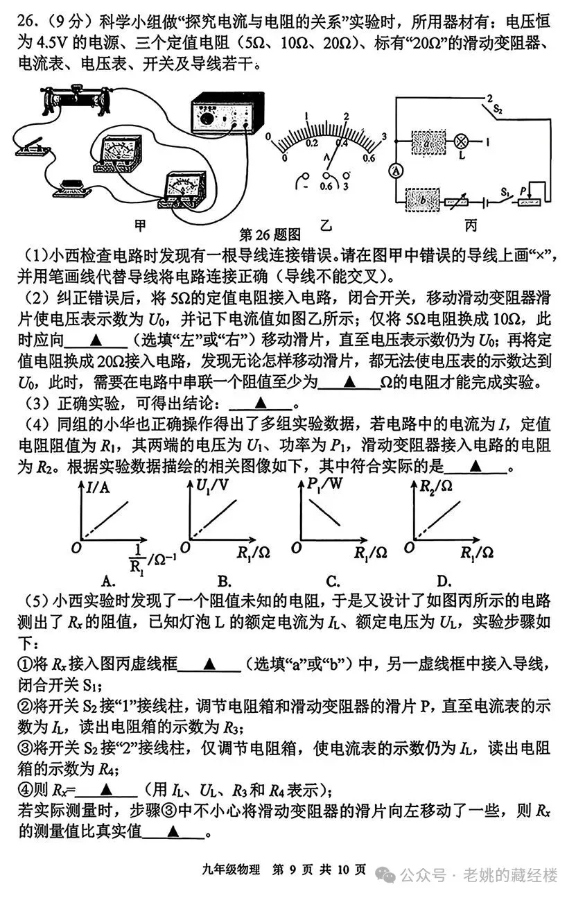 2026南京秦淮中考二模语文+数学+英语+物理+化学+道法试题+答案 (2026.5)-第44张图片-四季读书网 2026南京秦淮中考二模语文+数学+英语+物理+化学+道法试题+答案 (2026.5)-第44张图片-四季读书网