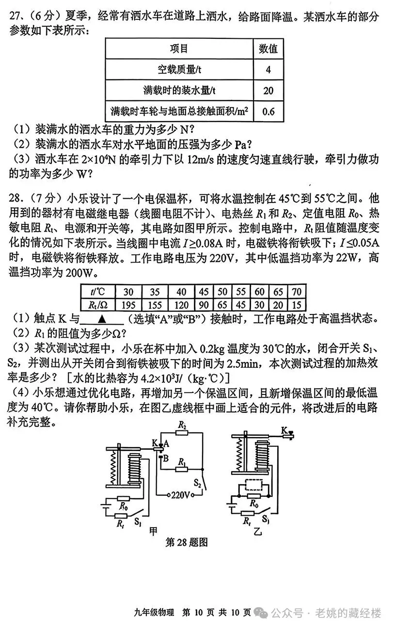 2026南京秦淮中考二模语文+数学+英语+物理+化学+道法试题+答案 (2026.5)-第45张图片-四季读书网 2026南京秦淮中考二模语文+数学+英语+物理+化学+道法试题+答案 (2026.5)-第45张图片-四季读书网