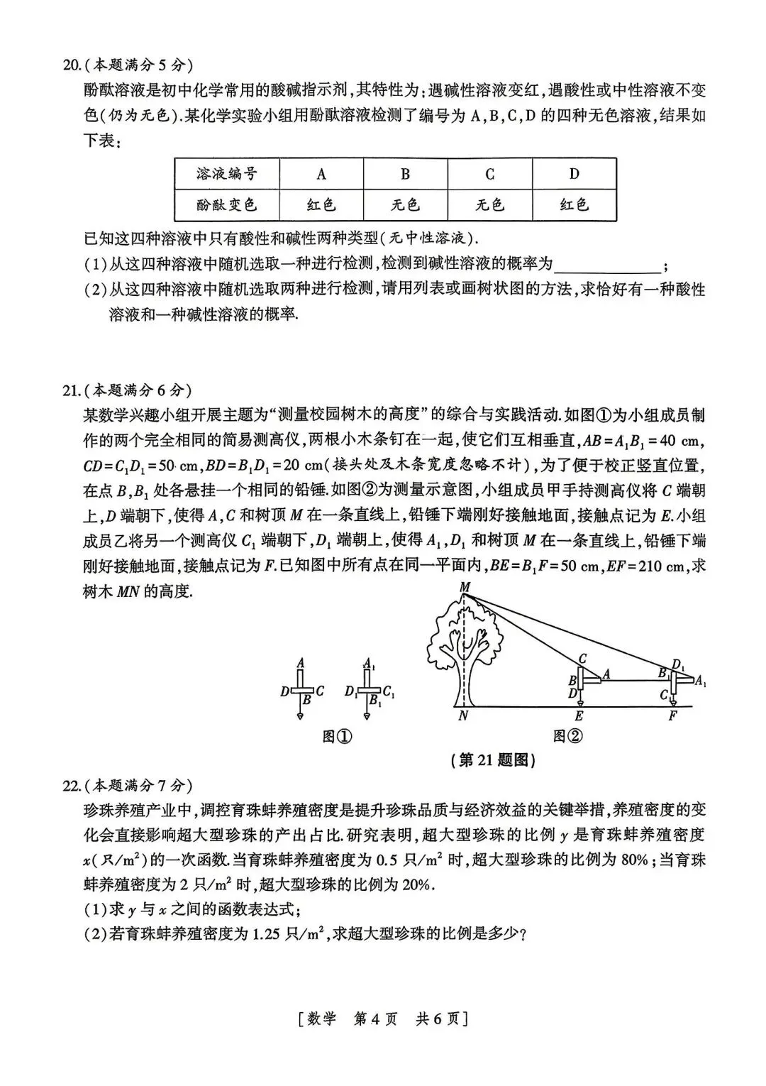 九数中考模拟题含答案-第4张图片-四季读书网