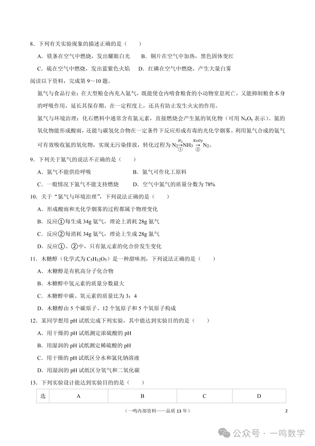 2026南京秦淮中考二模语文+数学+英语+物理+化学+道法试题+答案 (2026.5)-第47张图片-四季读书网 2026南京秦淮中考二模语文+数学+英语+物理+化学+道法试题+答案 (2026.5)-第47张图片-四季读书网