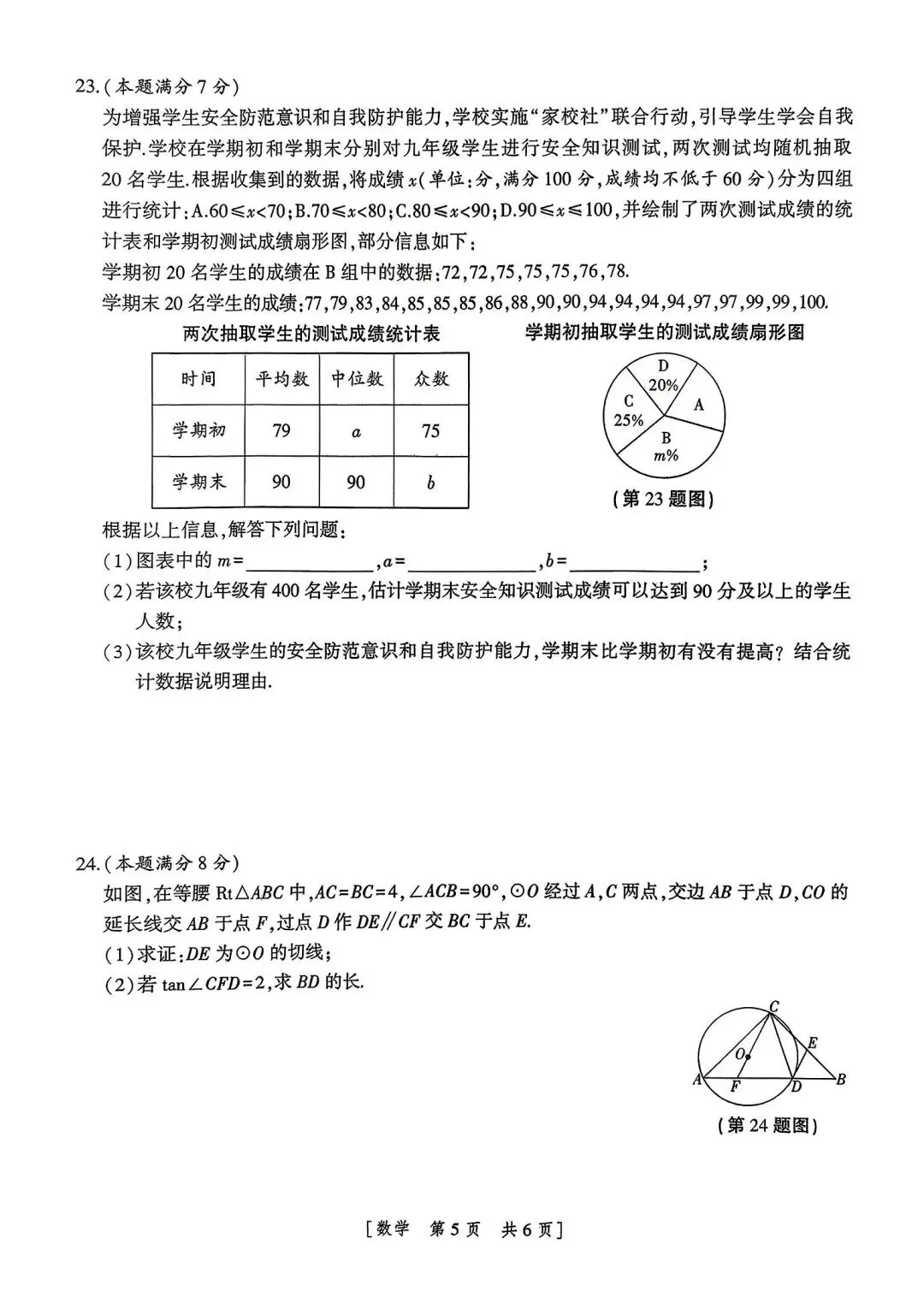 九数中考模拟题含答案-第5张图片-四季读书网