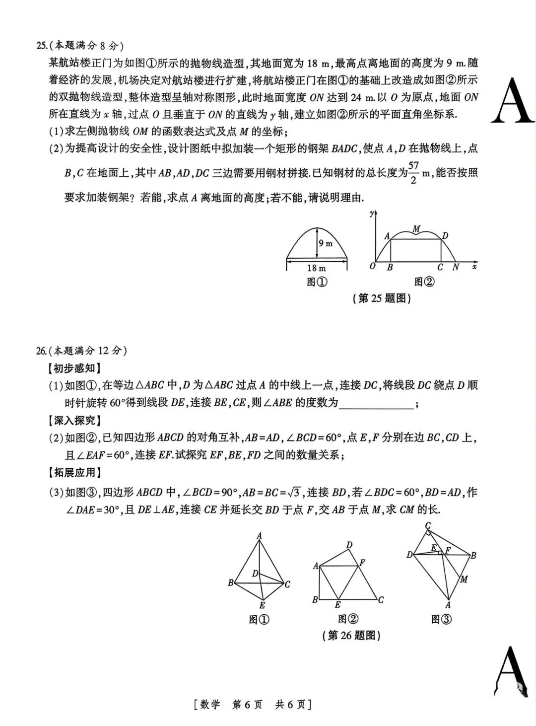 九数中考模拟题含答案-第6张图片-四季读书网