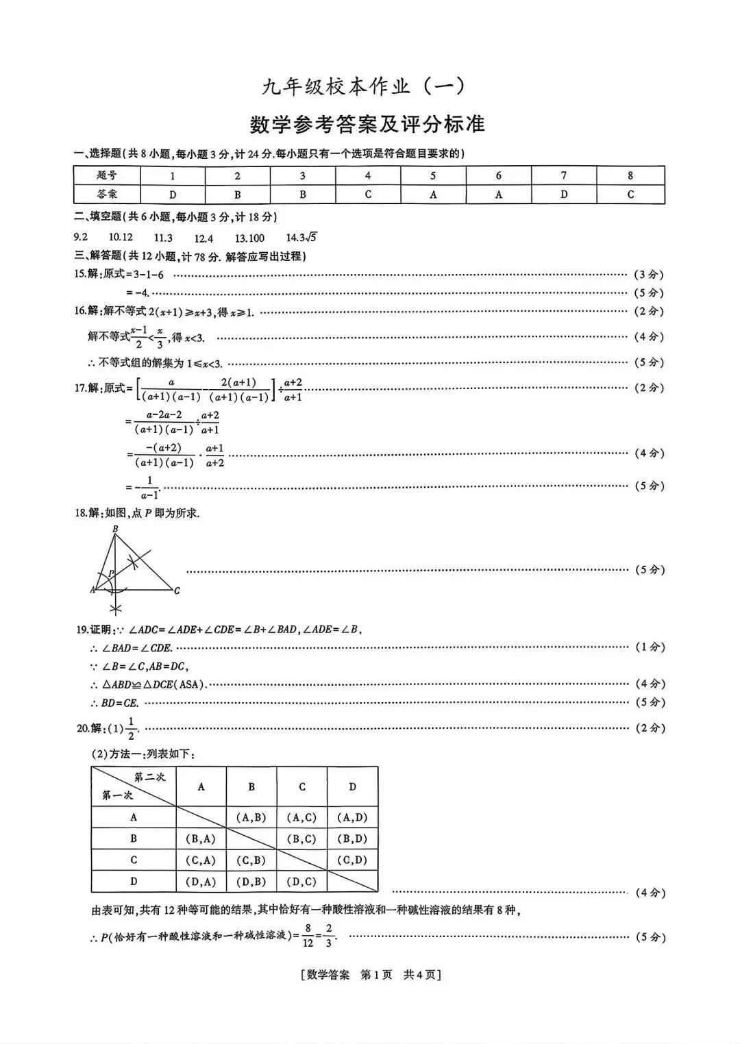 九数中考模拟题含答案-第7张图片-四季读书网