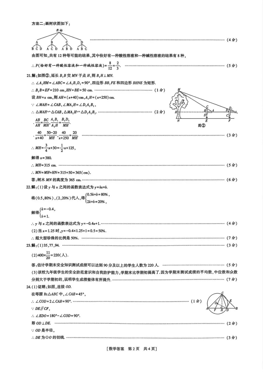 九数中考模拟题含答案-第8张图片-四季读书网