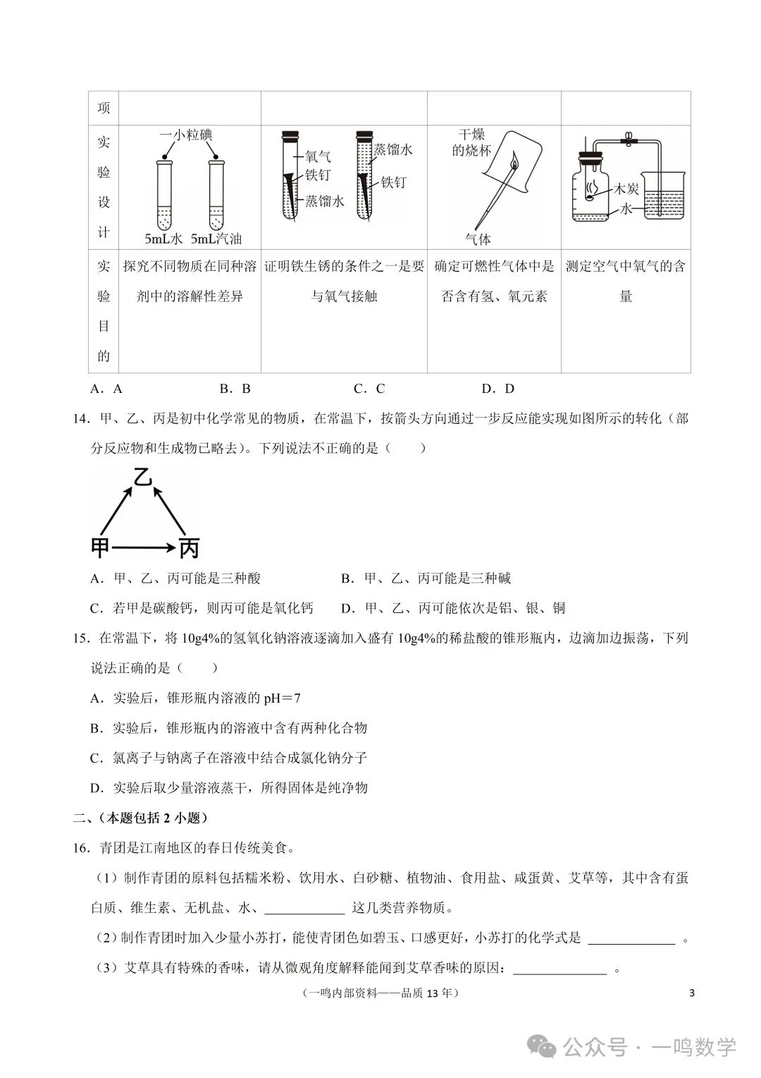 2026南京秦淮中考二模语文+数学+英语+物理+化学+道法试题+答案 (2026.5)-第48张图片-四季读书网 2026南京秦淮中考二模语文+数学+英语+物理+化学+道法试题+答案 (2026.5)-第48张图片-四季读书网