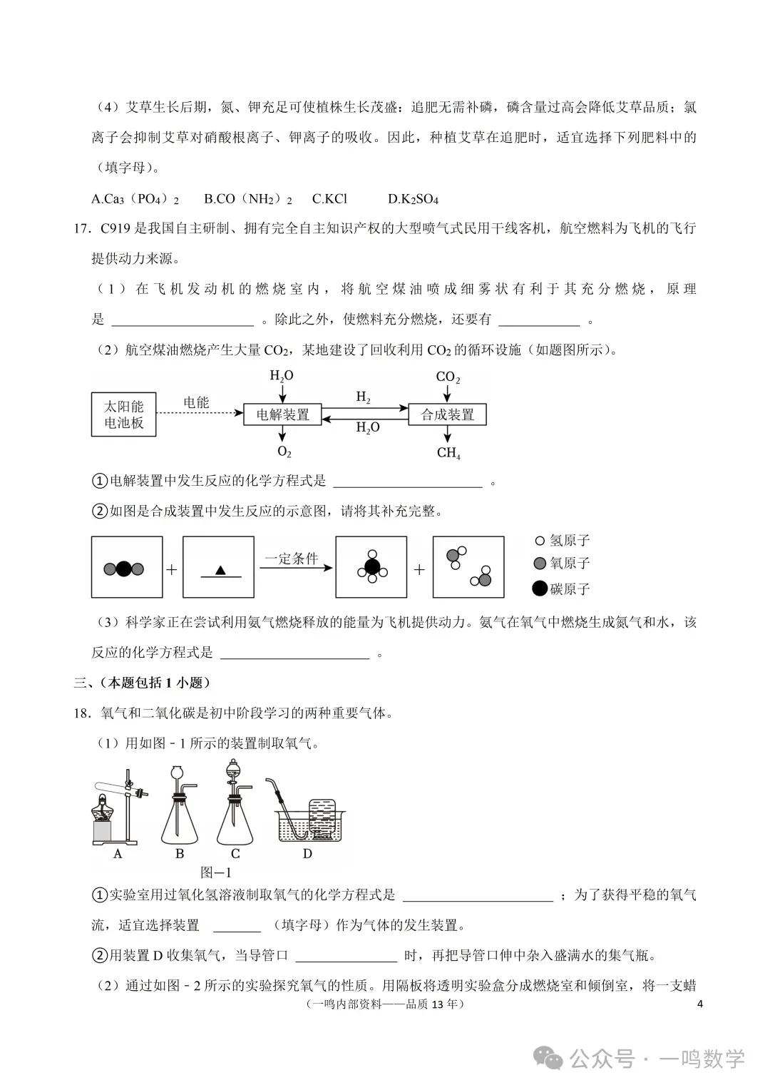 2026南京秦淮中考二模语文+数学+英语+物理+化学+道法试题+答案 (2026.5)-第49张图片-四季读书网 2026南京秦淮中考二模语文+数学+英语+物理+化学+道法试题+答案 (2026.5)-第49张图片-四季读书网
