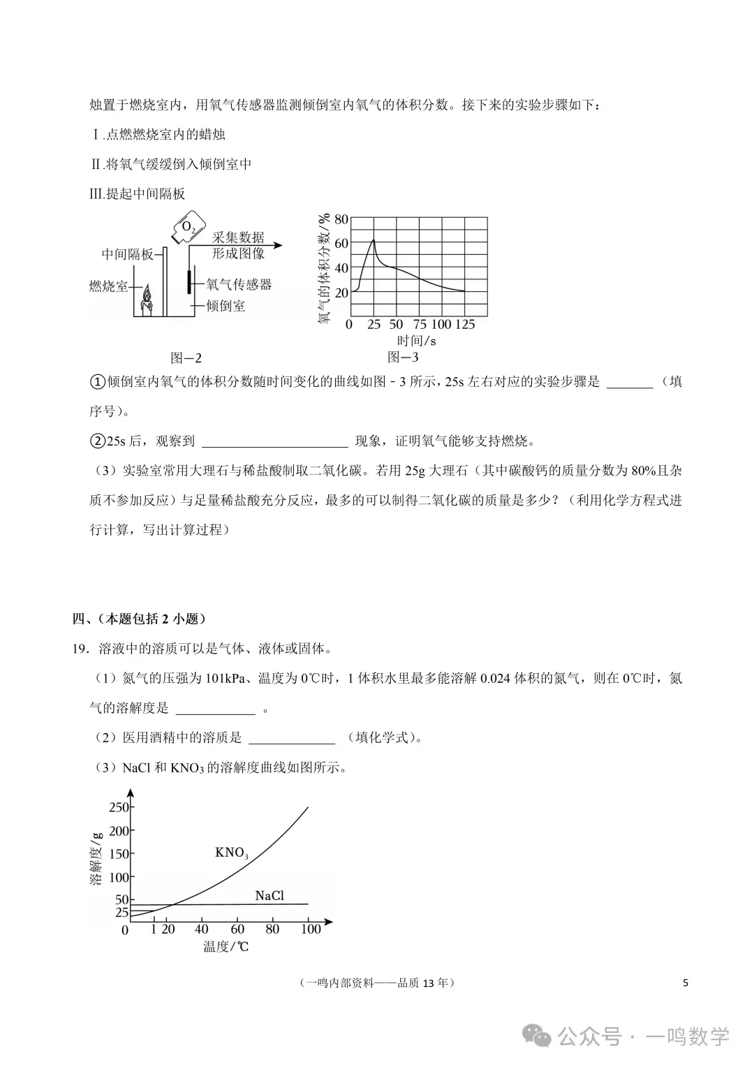 2026南京秦淮中考二模语文+数学+英语+物理+化学+道法试题+答案 (2026.5)-第50张图片-四季读书网 2026南京秦淮中考二模语文+数学+英语+物理+化学+道法试题+答案 (2026.5)-第50张图片-四季读书网