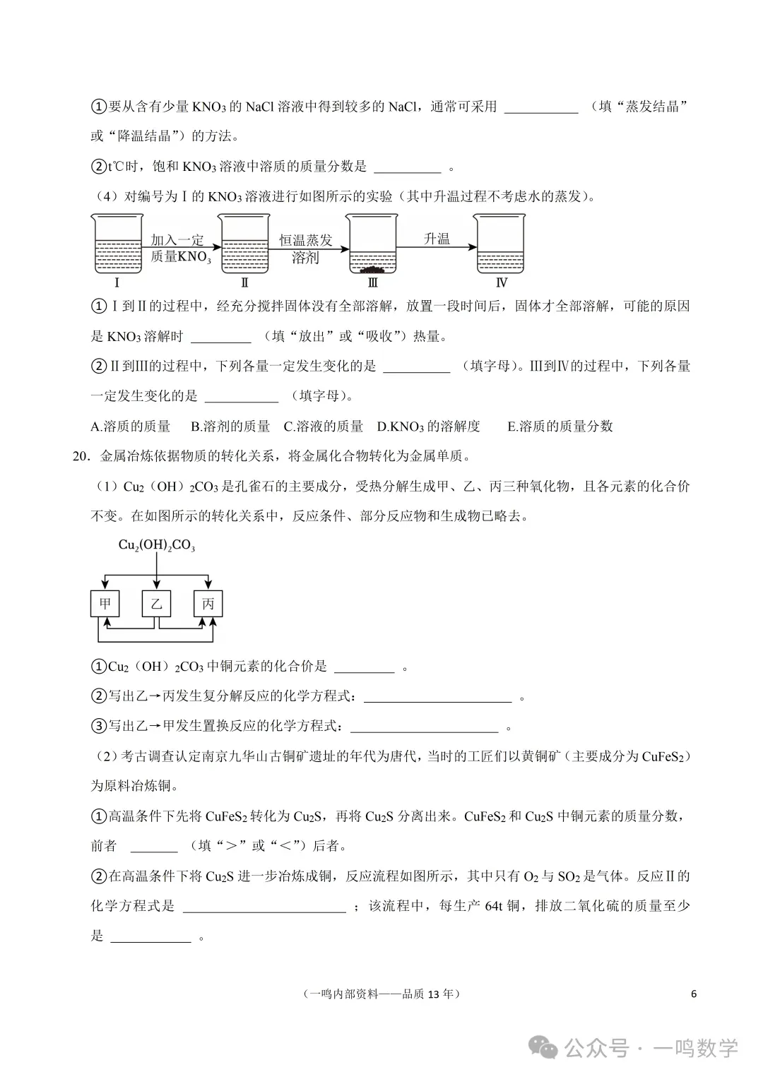 2026南京秦淮中考二模语文+数学+英语+物理+化学+道法试题+答案 (2026.5)-第51张图片-四季读书网 2026南京秦淮中考二模语文+数学+英语+物理+化学+道法试题+答案 (2026.5)-第51张图片-四季读书网