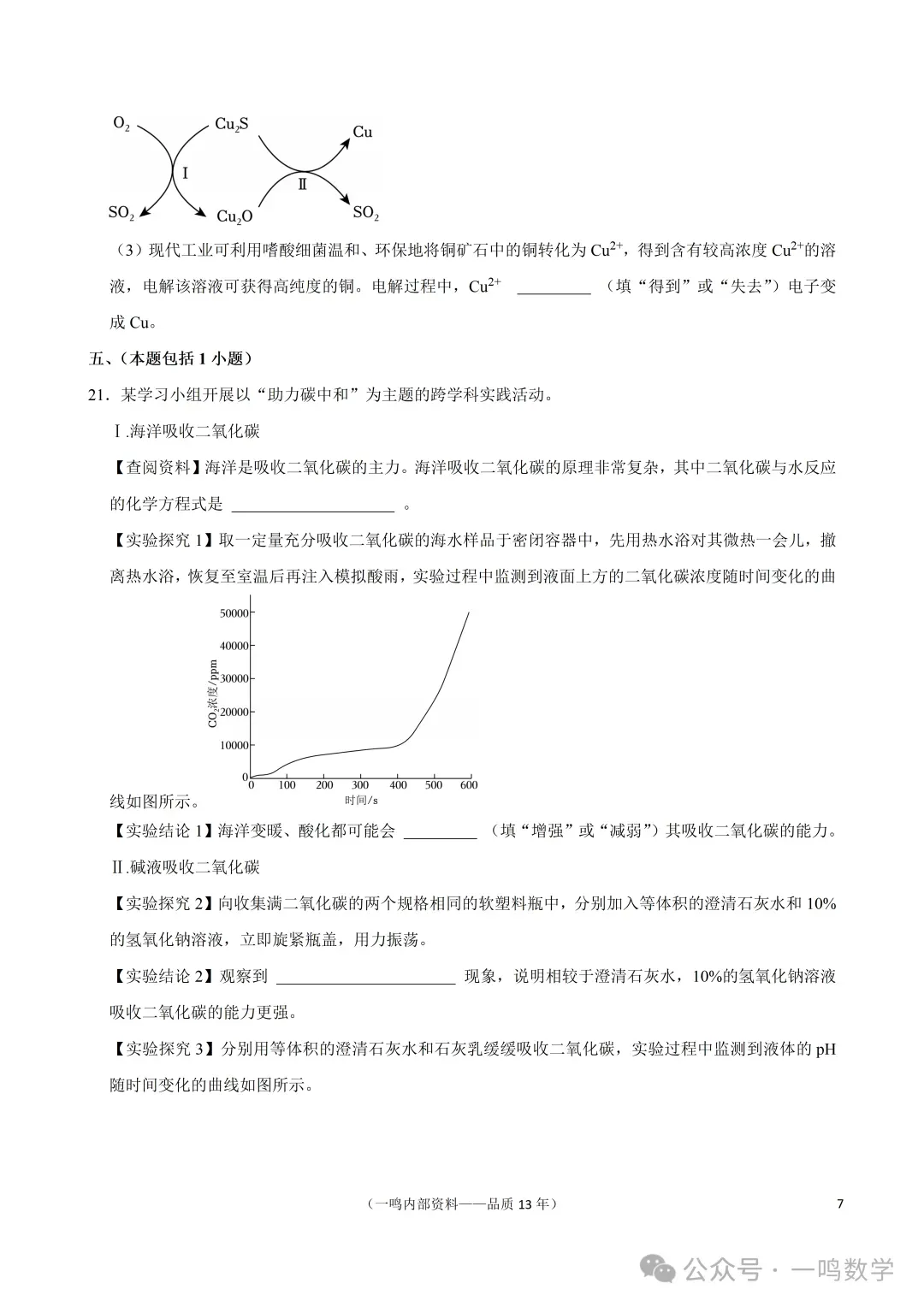 2026南京秦淮中考二模语文+数学+英语+物理+化学+道法试题+答案 (2026.5)-第52张图片-四季读书网 2026南京秦淮中考二模语文+数学+英语+物理+化学+道法试题+答案 (2026.5)-第52张图片-四季读书网