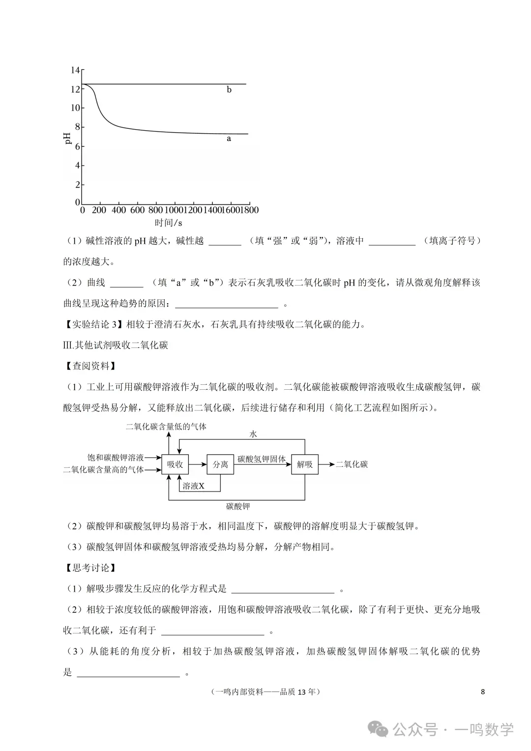 2026南京秦淮中考二模语文+数学+英语+物理+化学+道法试题+答案 (2026.5)-第53张图片-四季读书网 2026南京秦淮中考二模语文+数学+英语+物理+化学+道法试题+答案 (2026.5)-第53张图片-四季读书网