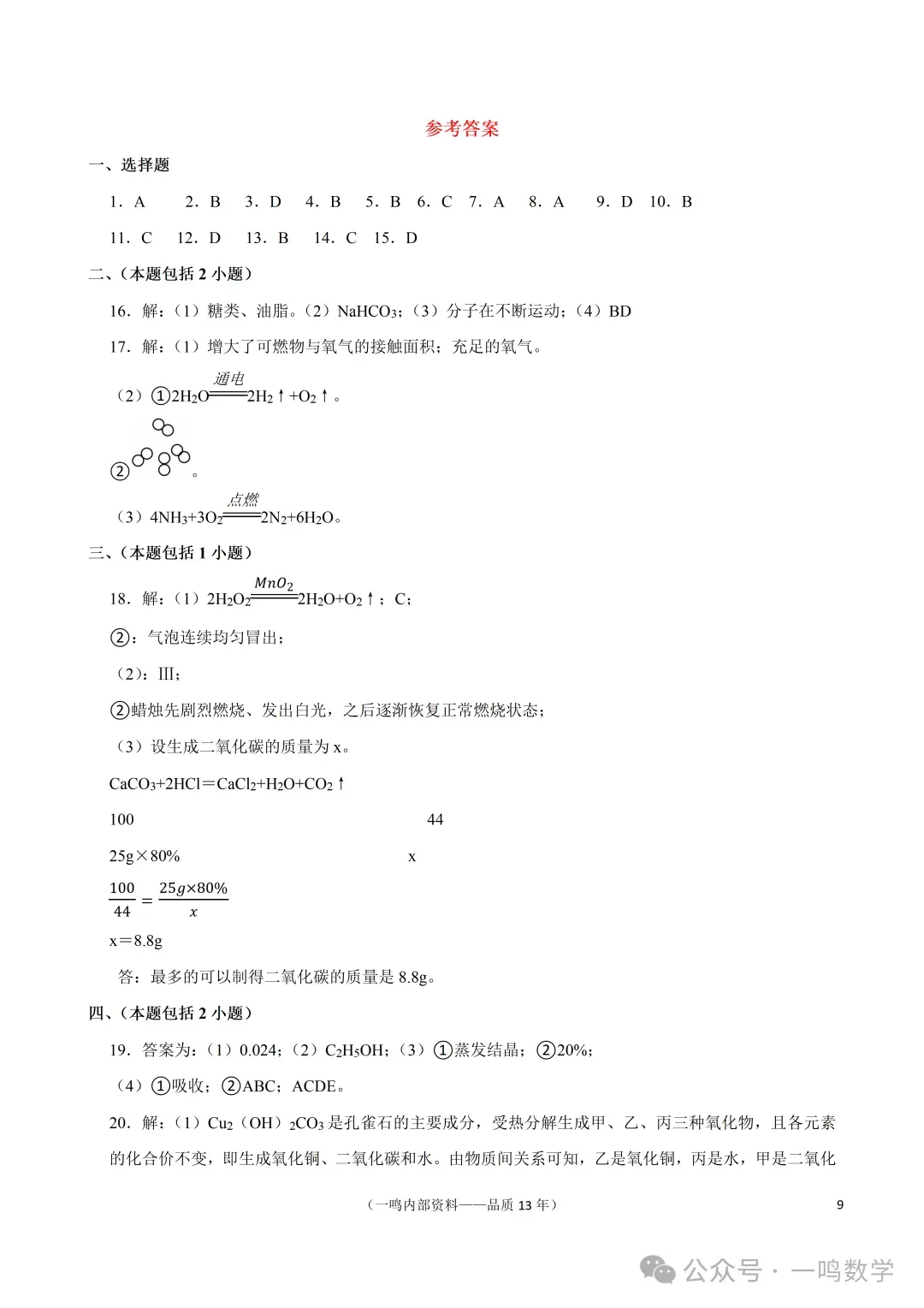 2026南京秦淮中考二模语文+数学+英语+物理+化学+道法试题+答案 (2026.5)-第54张图片-四季读书网 2026南京秦淮中考二模语文+数学+英语+物理+化学+道法试题+答案 (2026.5)-第54张图片-四季读书网