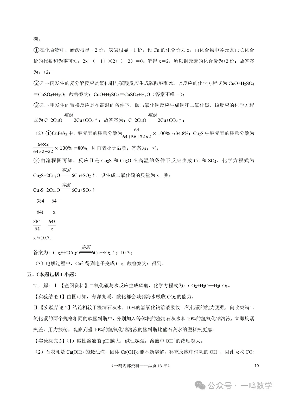 2026南京秦淮中考二模语文+数学+英语+物理+化学+道法试题+答案 (2026.5)-第55张图片-四季读书网 2026南京秦淮中考二模语文+数学+英语+物理+化学+道法试题+答案 (2026.5)-第55张图片-四季读书网