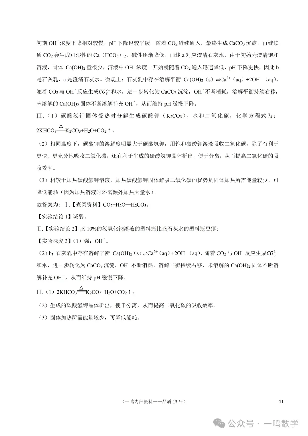 2026南京秦淮中考二模语文+数学+英语+物理+化学+道法试题+答案 (2026.5)-第56张图片-四季读书网 2026南京秦淮中考二模语文+数学+英语+物理+化学+道法试题+答案 (2026.5)-第56张图片-四季读书网
