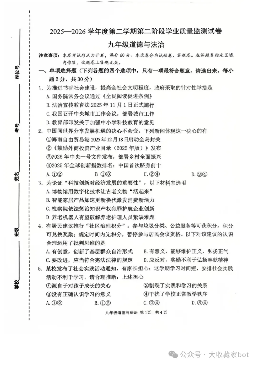 2026南京秦淮中考二模语文+数学+英语+物理+化学+道法试题+答案 (2026.5)-第57张图片-四季读书网 2026南京秦淮中考二模语文+数学+英语+物理+化学+道法试题+答案 (2026.5)-第57张图片-四季读书网