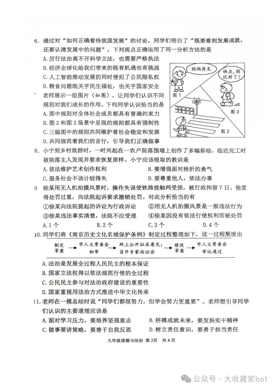 2026南京秦淮中考二模语文+数学+英语+物理+化学+道法试题+答案 (2026.5)-第58张图片-四季读书网 2026南京秦淮中考二模语文+数学+英语+物理+化学+道法试题+答案 (2026.5)-第58张图片-四季读书网