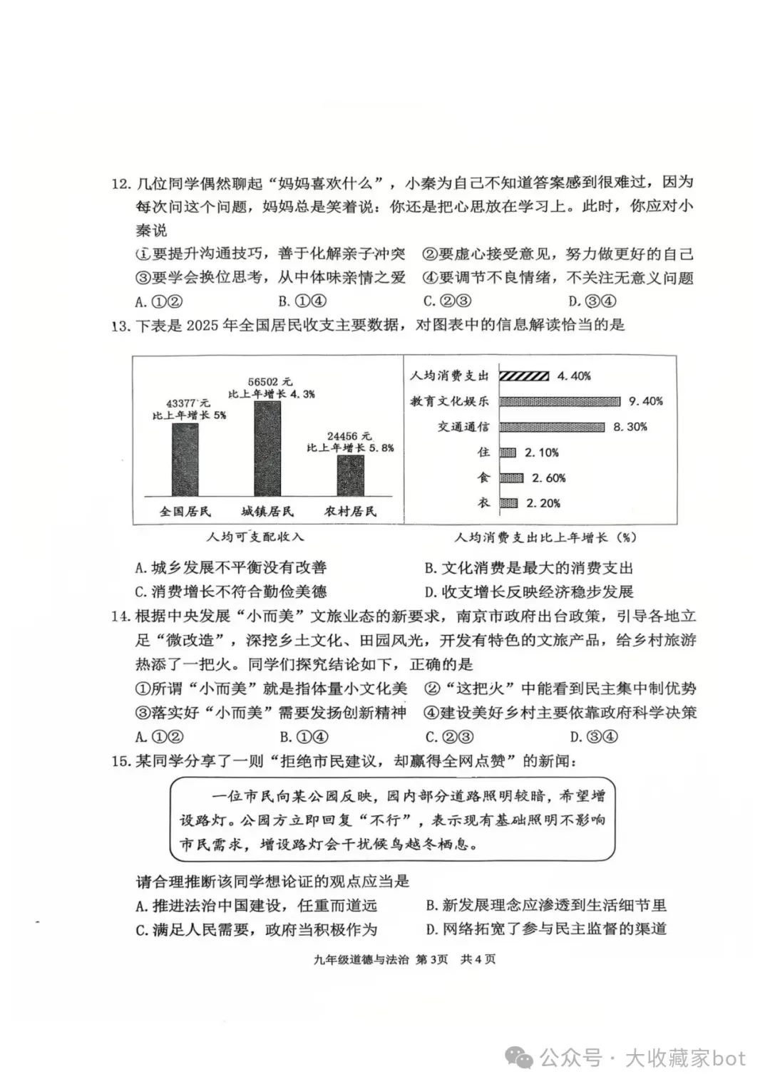 2026南京秦淮中考二模语文+数学+英语+物理+化学+道法试题+答案 (2026.5)-第59张图片-四季读书网 2026南京秦淮中考二模语文+数学+英语+物理+化学+道法试题+答案 (2026.5)-第59张图片-四季读书网