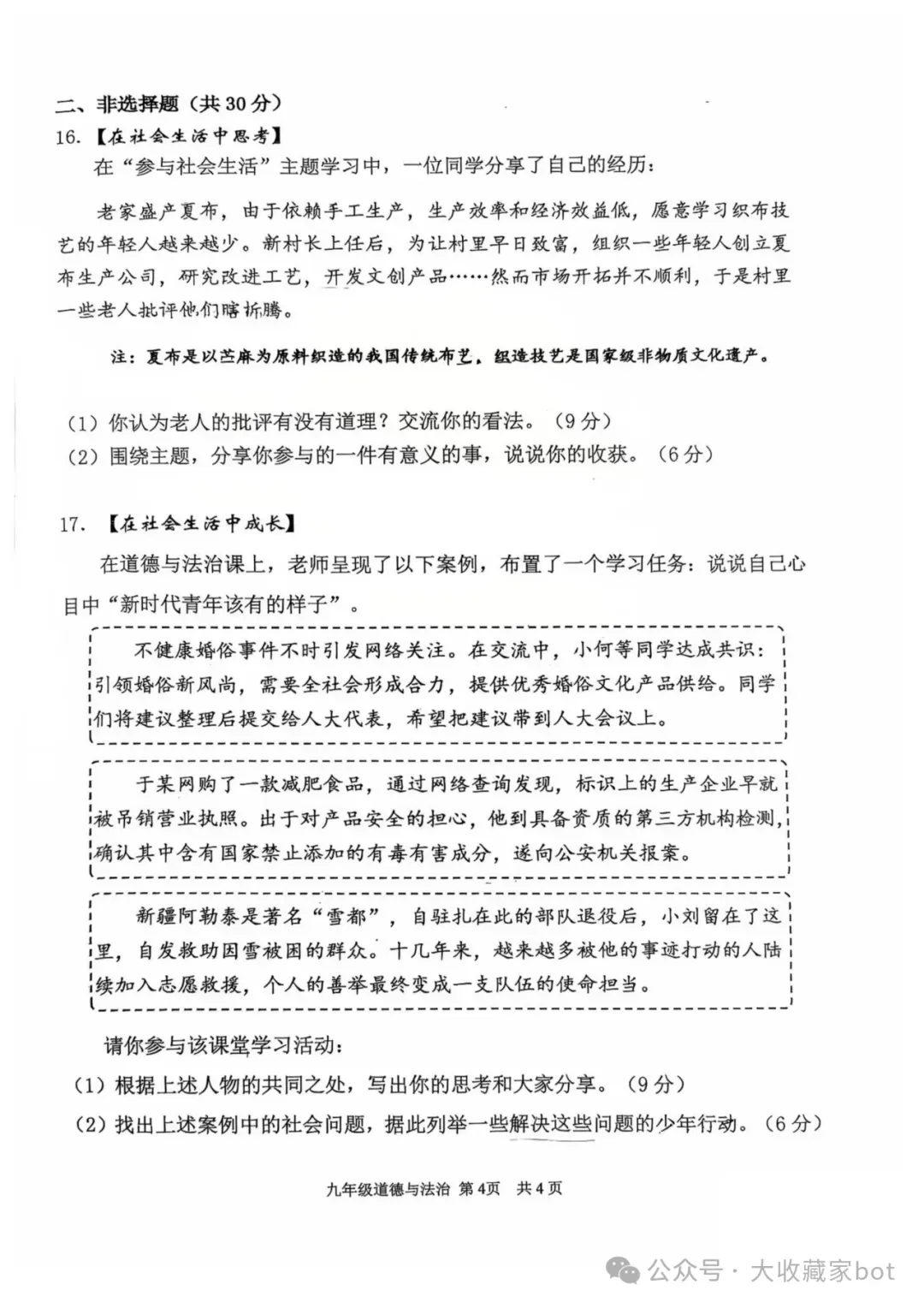 2026南京秦淮中考二模语文+数学+英语+物理+化学+道法试题+答案 (2026.5)-第60张图片-四季读书网 2026南京秦淮中考二模语文+数学+英语+物理+化学+道法试题+答案 (2026.5)-第60张图片-四季读书网