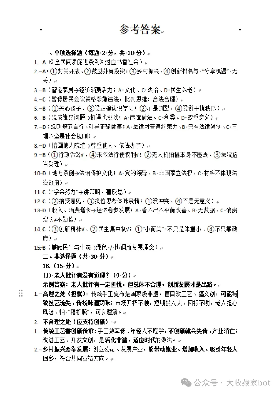 2026南京秦淮中考二模语文+数学+英语+物理+化学+道法试题+答案 (2026.5)-第61张图片-四季读书网 2026南京秦淮中考二模语文+数学+英语+物理+化学+道法试题+答案 (2026.5)-第61张图片-四季读书网