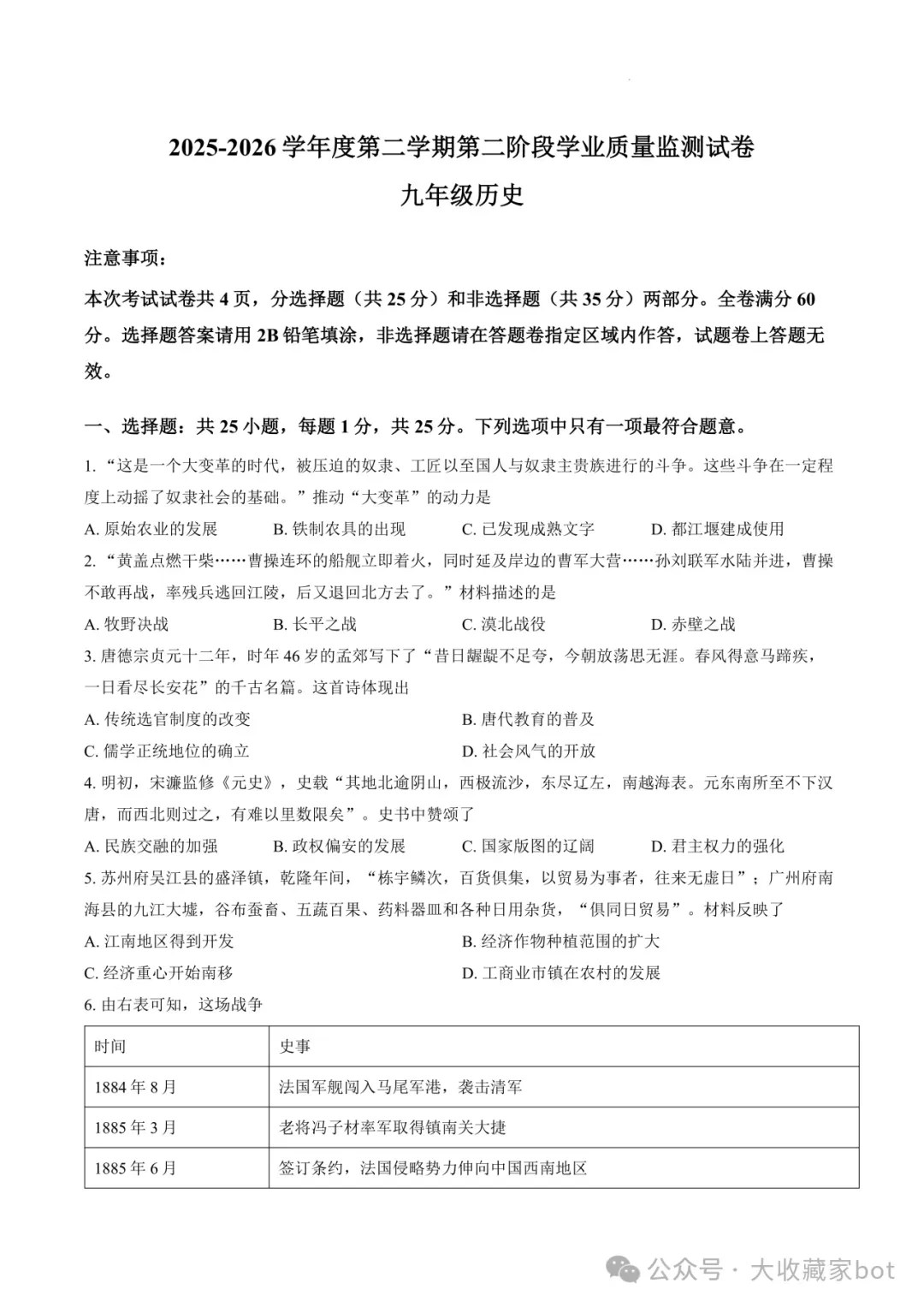 2026南京秦淮中考二模语文+数学+英语+物理+化学+道法试题+答案 (2026.5)-第62张图片-四季读书网 2026南京秦淮中考二模语文+数学+英语+物理+化学+道法试题+答案 (2026.5)-第62张图片-四季读书网